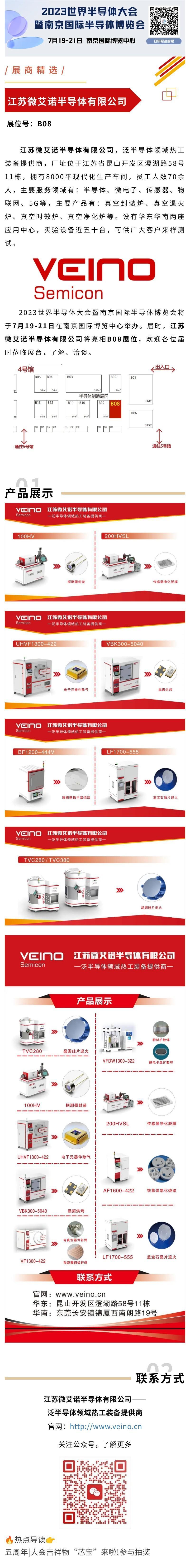 微艾诺半导体与你相约2023世界半导体大会！